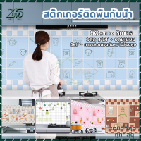 สติ๊กเกอร์ วอลเปเปอร์ กันน้ำ วอลเปเปอร์กาวในตัว 60cm*3เมตร สติ๊กเกอร์ติดผนัง ติดครัว แบบใหม่ กันน้ำ กันเชื้อ กันเชื้อรา และทนความร้อน