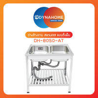 DYNAHOME ซิ้งค์ล้างจาน อ่างล้างจานสแตนเลส SINK แบบขาตั้ง 1 หลุม Dyna Home รุ่น DH-8050-C แถมก๊อกน้ำ / ชุดสะดืออ่าง