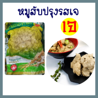 หมูสับปรุงรสเจ หมูสับเจ อาหารแช่แข็ง อาหารเจ มังสวิรัติ ขนาด  1 กิโลกรัม Vegetarian Seasoned Chopped Pork 1Kg.