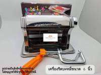 เครื่องรีดแป้งมือหมุนตั้งโต้ะ DIY ขนาด6นิ้ว