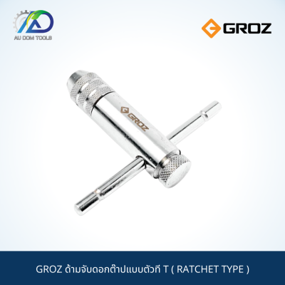 GROZ ด้ามจับดอกต๊าปแบบตัวที T ( RATCHET TYPE )