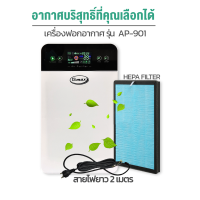 Gmax เครื่องฟอกอากาศ รุ่น AP-901 มีหน้าจอแสดงผล พื้นที่ 35 ตารางเมตร (รับประกันสินค้า1ปี)