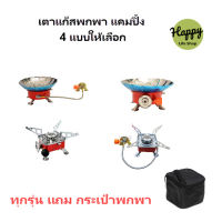 เตาแก๊สพกพา เตาแก๊สแค้มปิ้ง บังลม  เตาแก๊สกระป๋อง เตา Moka pot พร้อมสายต่อเพื่อความปลอดภัย สำหรับพกพา