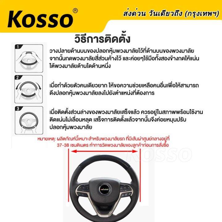 kosso-ใส่ได้ทุกรุ่น-ที่หุ้มพวงมาลัย-ปลอกหุ้มพวงมาลัยแบบสวม-ปลอกพวงมาลัย-หนังpuหุ้มพวงมาลัย-ข้อมูลจำเพาะ-36-38ซม-14-15นิ้ว-209-2sa