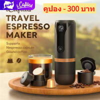 【i Cafilas】[YJ04] 2 In 1 เครื่องชงกาแฟเอสเพรสโซ่ 20 บาร์กาแฟพอดี Nespresso แคปซูลและผงกาแฟสำหรับกลางแจ้ง【รับประกัน 1 ปี】