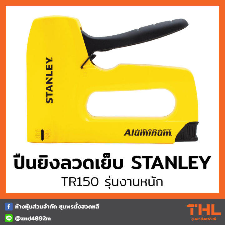STANLEY ปืนยิงลวดเย็บ รุ่นงานหนัก TR150 Sharpshooter Heavy Duty Staple