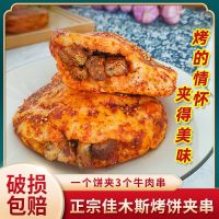 [COD] Baked cakes with beef skewers Northeast barbecue meat and cumin scones Jiamusi-colored buns