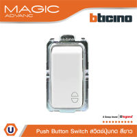BTicino สวิตซ์แบบกด 1ช่อง  เมจิก สีขาว  Push button 1Module 10A 250V | White | Magic | M9005 | Ucanbuys