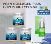 Vgen Collagen Plus Tripeptide Type2&amp;3 วีเจนคอลลาเจนพลัส ไตรเปบไทด์ไทพ2&amp;3 กระปุก50กรัม3กระปุกทานได้30วัน คู่เซรั่ม1ขวด #Collagenplus