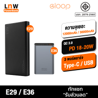 [มีของพร้อมส่ง] Eloop E29 30000mAh / E36 12000mAh แบตสำรอง QC3.0 PD 18W 20W ชาร์จเร็ว Power Bank Fast Quick Charge ของแท้ Orsen PowerBank พาเวอร์แบงค์ เพาเวอร์แบงค์ Type C Output