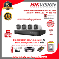 DS-7208HQHI-K1 DVR 8 CH 1 ตัว กล้อง DS-2CE16D0T-EXLF 2 ล้าน พร้อมฮาร์ดดิส 1 TB เเถมฟรี Adaptor 12V1A 4 ตัว สาย RG6 เเบบไฟ ขนาด 100 เมตร 1  ม้วน หัว BNC เเบบเกลียว 10 อัน DC เเจ็ค