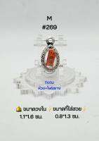 M#269 ตลับพระ/กรอบพระสเตนเลสลายไทย วงใน 1.1*1.6 ซม พิมพ์เนื้อว่าน/เหรียญวงรีไม่มีหูจิ๋วหรือใกล้เคียง เป็นต้น ขนาดที่ใส่สวย 0.8*1.3 ซม