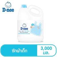 D-nee ดีนี่ ผลิตภัณฑ์ซักผ้าเด็ก กลิ่น Lovely Sky แกลลอน 3000 มล (blue)