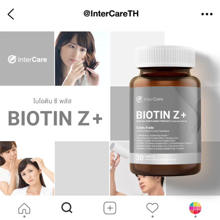 แพ็คคู่-intercare-biotin-z-อินเตอร์แคร์-ไบโอติน-ซี-พลัส-30-เม็ด-2-กระปุก-รวม-60-เม็ด