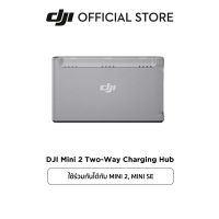 DJI Mini 2 Two-Way Charging Hub ดีเจไอ อุปกรณ์เสริม รุ่น  DJI Mini 2, Mini SE