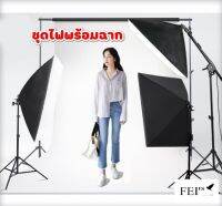 สตูดิโอถ่ายภาพ พร้อมฉาก มี 3 สีให้เลือก (ครบเซต)