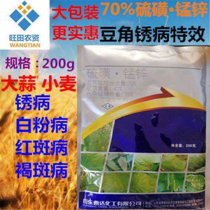 Caoda Agrochemical 70 sulfur manganese zinc bean horn garlic cowpea