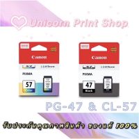 ตลับหมึกอิงค์เจ็ทPG-47 CL-57 ของแท้ ? รับประกันสินค้า โรงงานขายตรง✺◘