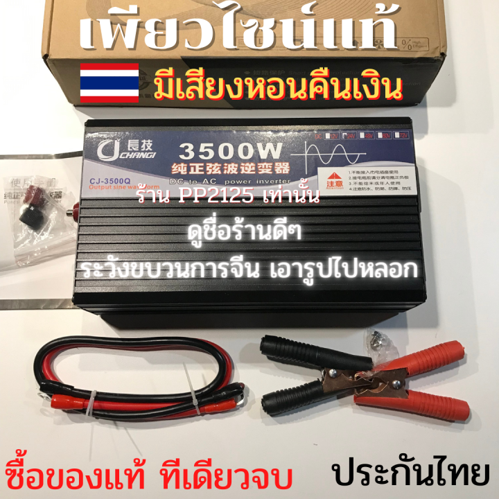 ประกัน-2-ปี-เพียวไซน์แท้-ไม่มีเสียงหอน-3500w-5000w-5500w-6500w-8000w-อินเวอเตอร์-แปลงไฟ-แบตเตอรี่-12v-24v-to-220v-pure-sine-wave-วัตต์