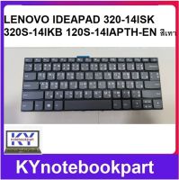 KEYBOARD คีย์บอร์ด LENOVO IDEAPAD 320-14ISK 320S-14IKB 120S-14IAPTH-EN สีเทา