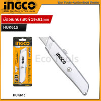 INGCO มีดอเนกประสงค์ 19x61mm รุ่น HUK615