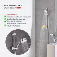 GROHE NEW TEMPESTA CM ฝักบัวมือ 3 ระบบ 27572002 อุปกรณ์ ของใช้ในห้องน้ำ สุขภัณฑ์ ของแต่งบ้าน Modern ของแต่งห้องน้ำ มินิมอล