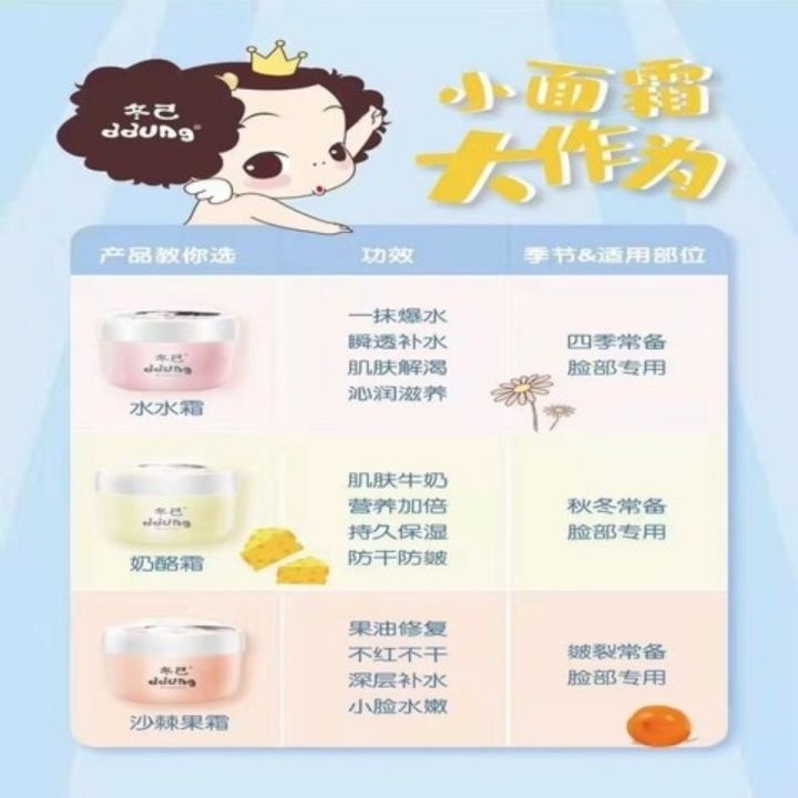 dongji-baby-cream-childrens-cream-moisturizing-moisturizing-cream-whitening-cream-student-moisturizing-skin-care-products