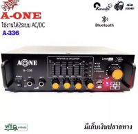 A-ONE แอมป์ขยายเสียง Bluetooth รุ่น A-336 ใช้งานได้ 2 ระบบ DC12V / AC220V เครื่องขยาย 2400W P.M.P.O