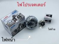 ไฟโปรเจคเตอร์ ไฟหน้ามอเตอร์ไซค์/ไฟท้ายมอเอตร์ไซค์  LED H-099 Blue/color 2.5 cm /LED Red/color 46 mm