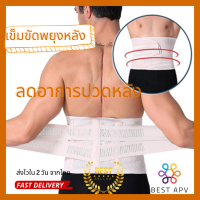 BestAPV รุ่นพรีเมี่ยม เข็มขัดพยุงหลัง ดามหลัง ผ้ารัดหน้าท้อง พยุงเอว ใส่ยกของของหนัก แก้ปวดหลัง ผ้าดี ยึดหยุ่น (012)