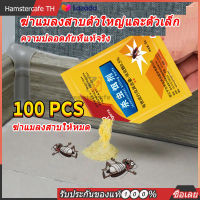 100 PCS ยาฆ่าแมลง ยาแมลงสาบ มดยา แมลงสาบในครัวเรือน ฆ่า เหยื่อ ผงแมลงสาบ【จัดส่งจากประเทศไทย】