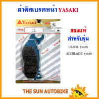 ผ้าดิสเบรคหน้า YASAKI ของแท้ รุ่น CLICK รุ่นเก่า, AIRBLADE รุ่นเก่า จำนวน 1 คู่