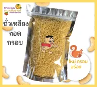 โปรโมชั่น Flash Sale : Crispy Fried Soybean 100 gram