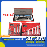 ( Pro+++ ) คุ้มค่า ชุดบล้อก 24 ชิ้น+ประแจYETI+แหวนYETIใช้งานหนัก ได้3อย่าง ชุดบล๊อค ประแจแหวนข้าง ประแจแหวนๆ ราคาดี ประแจ เลื่อน ประแจ ปอนด์ ประแจ คอม้า ประแจ บล็อก