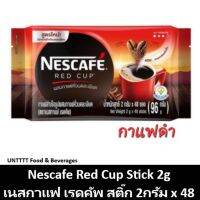 ✱NESCAFE Red Cup Stick 2g เนสกาแฟ เรดคัพ สติ๊ก 2กรัม x 48ซอง➳