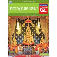 หนังสือเรียนพื้นฐาน พระพุทธศาสนา ป.4