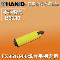 B3216ญี่ปุ่น Hakko สำหรับ Fx-951/950ด้ามหัวเหลือง Fm-2028