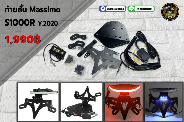 ท้ายสั้น Massimo S1000R ปี 2020