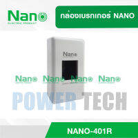 Nano กล่องเบรกเกอร์ NANO 401R 401RB