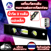 เครื่องวัดระดับแม่เหล็ก เครื่องวัดระดับ (1ชิ้น) เครื่องวัดระดับน้ำ กล่องแม่เหล็กวัดระดับน้ำ เครื่องวัดระดับแบบพกพา ใช้งานได้จริง