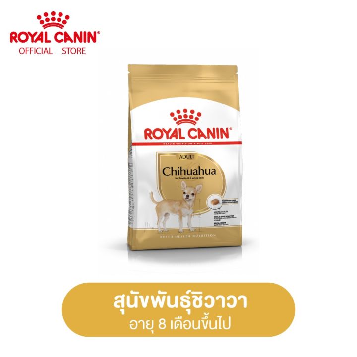 royal-canin-chihuahua-adult-โรยัล-คานิน-อาหารเม็ดสุนัขโต-พันธุ์ชิวาวา-อายุ-8-เดือนขึ้นไป-กดเลือกขนาดได้-dry-dog-food