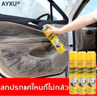 กำจัดคราบเคืออย่างรุนแรง AIXU สเปรย์ทำสะอาด 650ML โฟมเยอะ เช็ดแล้วก็ขาว ไม่จำเป็นต้องล้างด้วยน้ำ （สเปรย์ขจัดคราบ ยางมะตอย สเปรย์โฟมทำควา