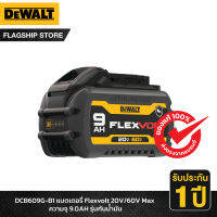 DEWALT แบตเตอรี่ Flexvolt 20V/60V Max ความจุ 9.0AH พร้อมเคสกันน้ำมัน รุ่น DCB609G-B1