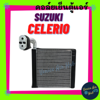 คอล์ยเย็น ตู้แอร์ SUZUKI CELERIO ซูซุกิ เซเลริโอ อลูมิเนียมหนา พรีเมี่ยม คอยแอร์ คอล์ยแอร์ แผงคอล์ยเย็น แผง อะไหล่แอร์ อะไหล่ แอร์รถยนต์