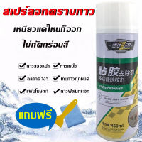 พร้อมส่ง สเปรย์ลอกกาว น้ำยาลอกคราบกาว แถมฟรีผ้าและแปรงขูดกาว น้ำยาขจัดคราบกาว ยางมะตอย สเปรย์ล้างคราบกาว ขจัดคราบกาว น้ำยาลบคราบกาว