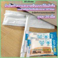 BizHome ผ้าเช็ดทำความสะอาดพื้นดักฝุ่น  ผ้าถูพื้นแบบใช้แล้วทิ้ง พร้อมจัดส่งในไทย  Disposable mop