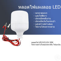 หลอดไฟแผงลอยLED 20W 9W หลอดไฟตั้งแคมป์ หลอดไฟฉุกเฉิน ไฟแผงลอยตลาดในตอนกลางคืน สว่างมาก ประหยัดไฟ