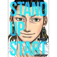 (?จัดส่ง 8 เม.ย.?) Stand Up Start เล่ม 1