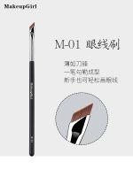 High-end Original Charming Girl M01 Blade Eyeliner Brush Ultra-thin and ultra-fine eyeliner brush down to lying silkworm brush Angled eyebrow brush Charming girl makeup brush