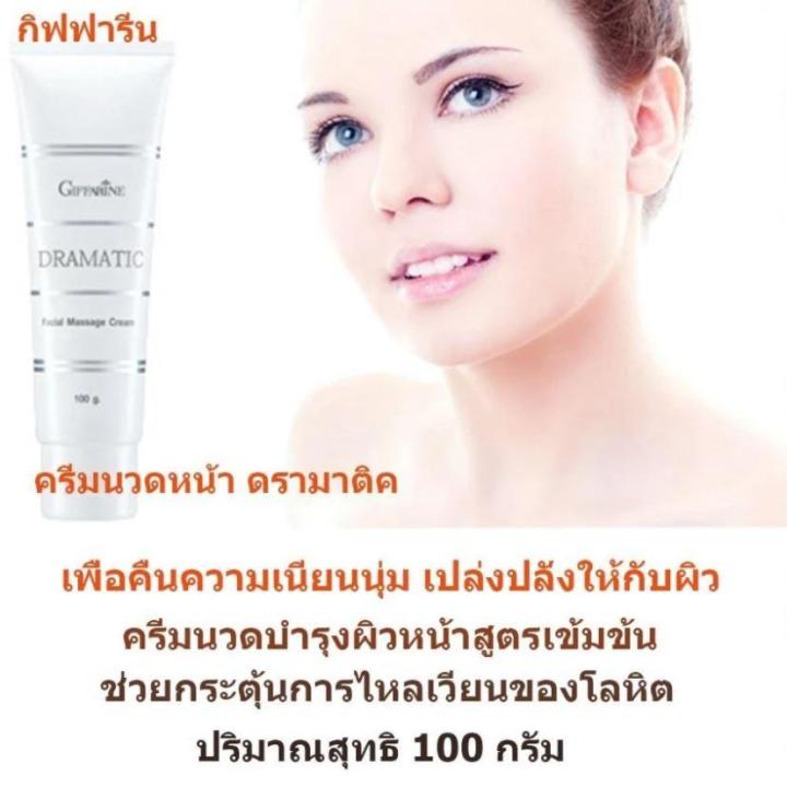 giffarine-dramatic-facial-massage-cream-ครีมนวดหน้า-บำรุงผิวหน้า-เพื่อคืนความเนียนนุ่ม-เปล่งปลั่งให้กับผิวหน้า-ขนาด100กรัม-2-หลอด